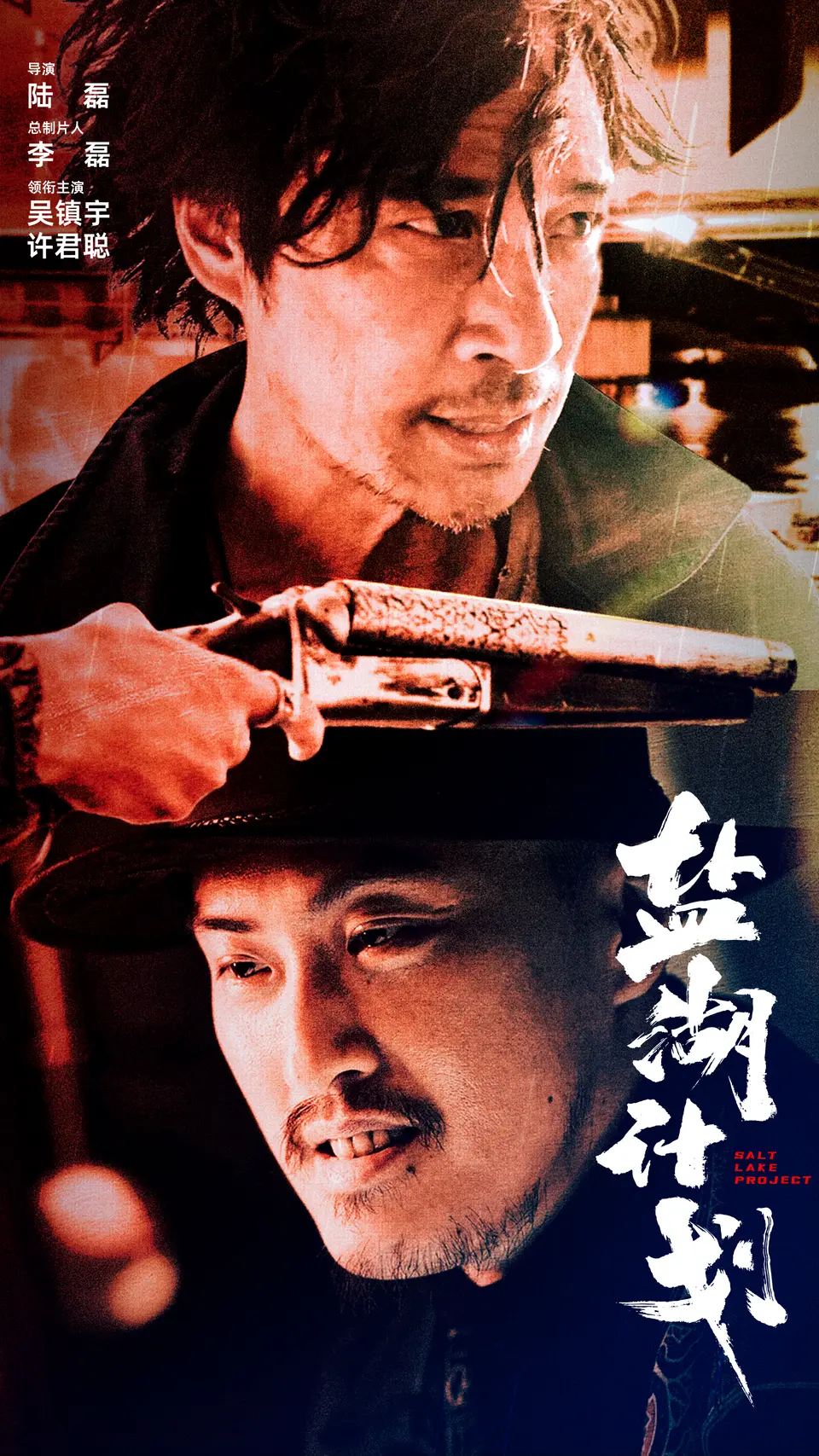 Poster for SALT LAKE PROJECT, directed by Lei Lu, AFIN 2024