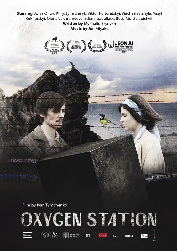 Poster for OXYGEN STATION, directed by Ivan Tymchenko, AFIN 2025