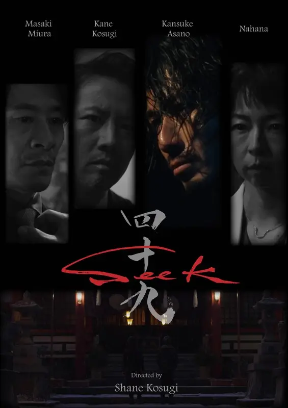 Poster for SEEK (四十九), directed by Shane Kosugi, AFIN 2025