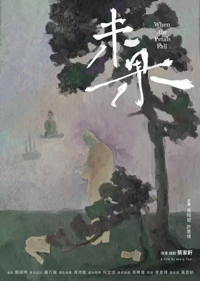 Poster for WHEN THE PETALS FALL, directed by Ka Hin Tsoi, AFIN 2025